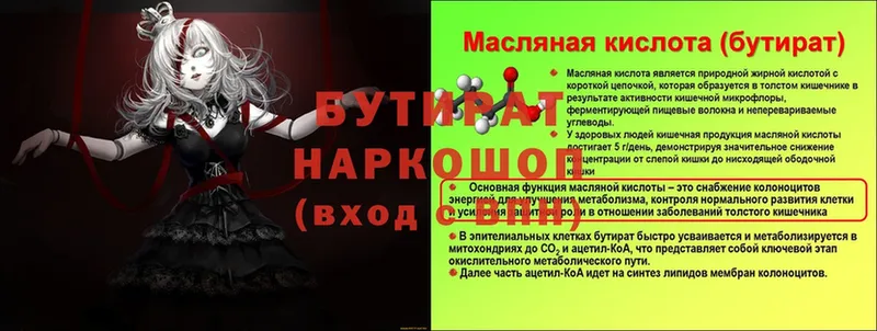 Бутират оксана  МЕГА ONION  Рославль 