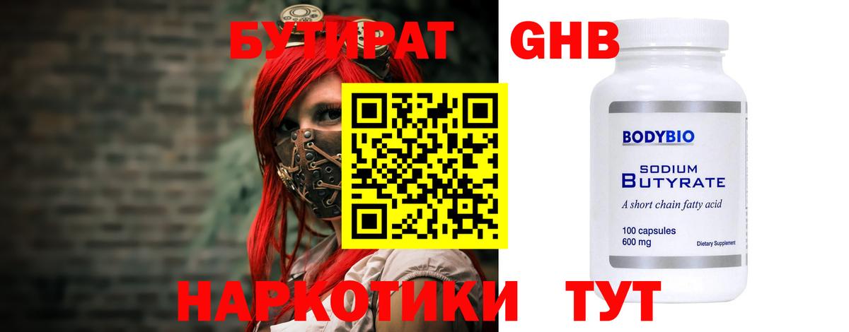 Рославль  БУТИРАТ 99%  БУТИРАТ  Вход с VPN 