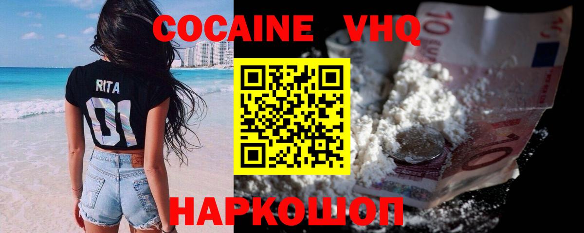 COCAIN VHQ Рославль