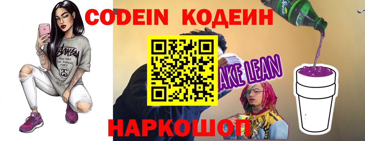 Codein Purple Drank Рославль