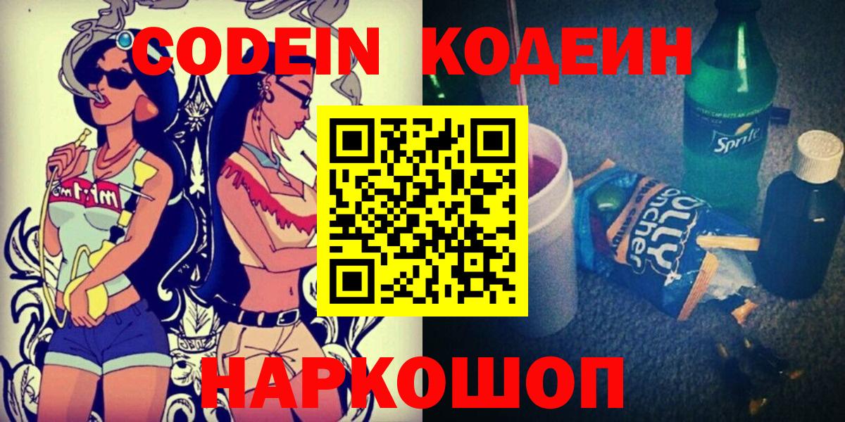 Кодеиновый сироп Lean напиток Lean (лин)  Кодеин напиток Lean (лин)  Рославль  Вход с VPN 