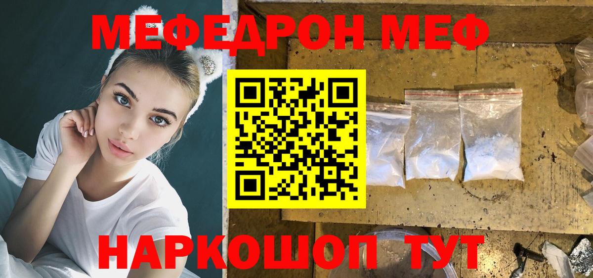 Мефедрон mephedrone  МЕФ  Мефедрон  МЯУ-МЯУ VHQ  Вход с VPN  Рославль 