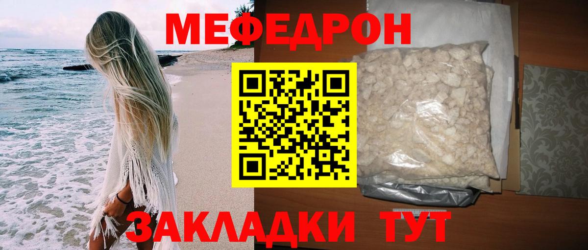 Меф мяу мяу Рославль