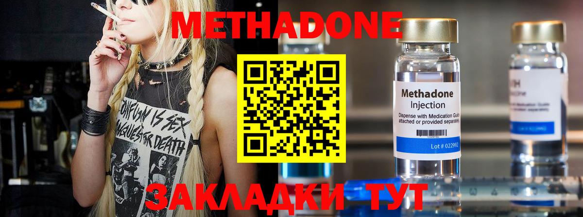 МЕТАДОН кристалл  Вход с VPN  Метадон methadone  Рославль 