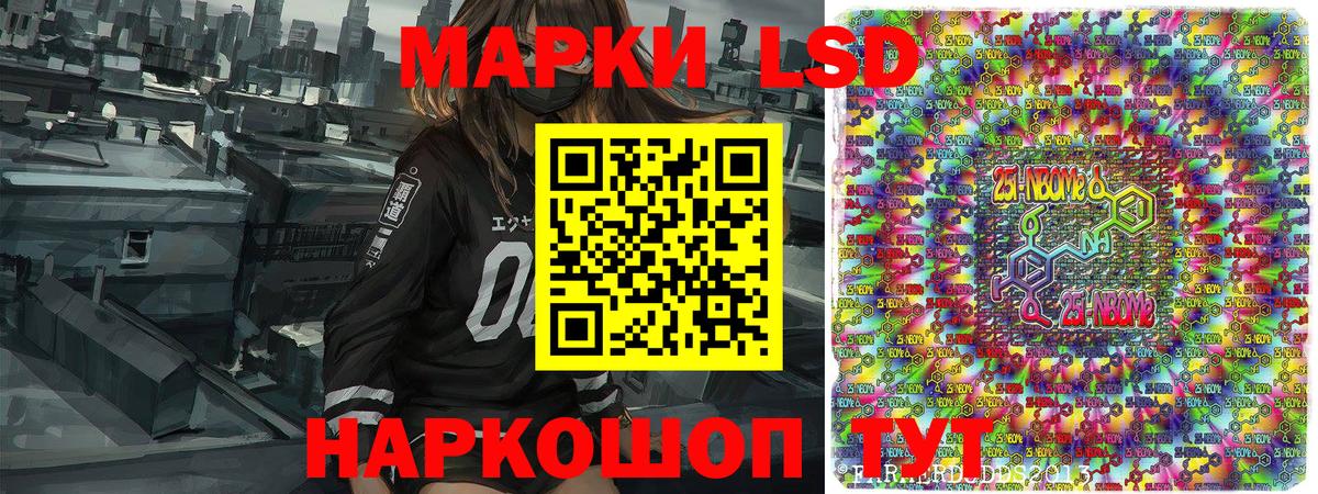 Марки 25I-NBOMe 1,8мг Рославль