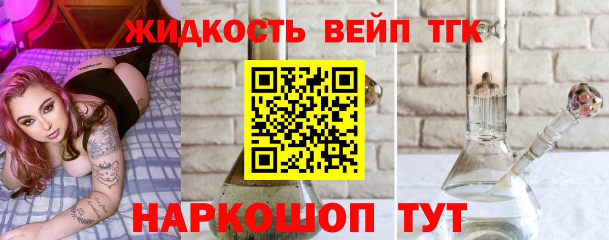 ТГК вейп с тгк  Вход с VPN  Рославль 